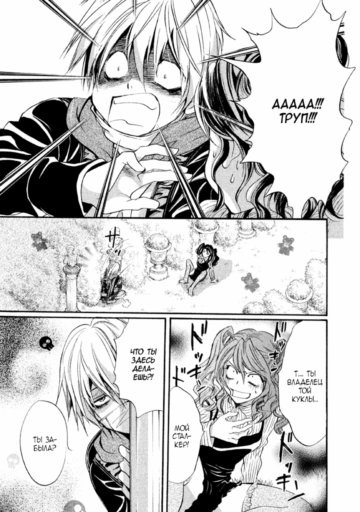 Kakei no Alice Vol. 1 Ch. 3 第25页