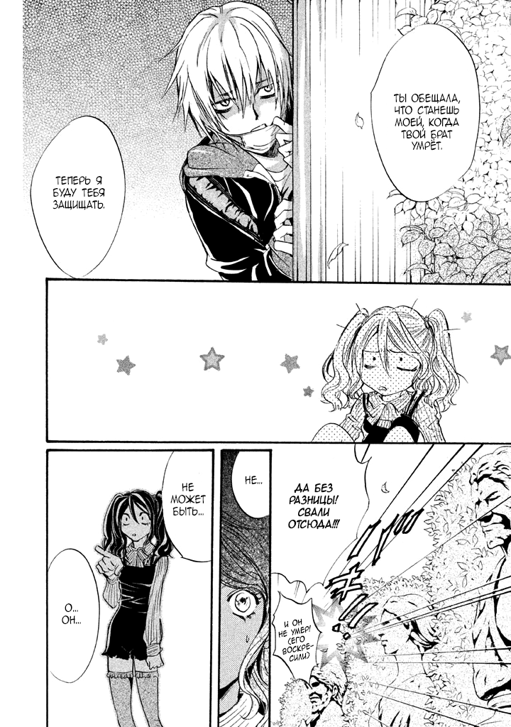 Kakei no Alice Vol. 1 Ch. 3 第26页