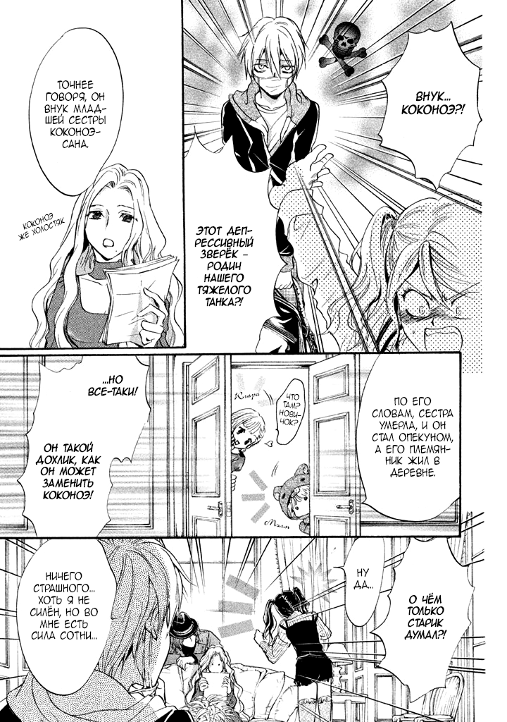Kakei no Alice Vol. 1 Ch. 3 第27页