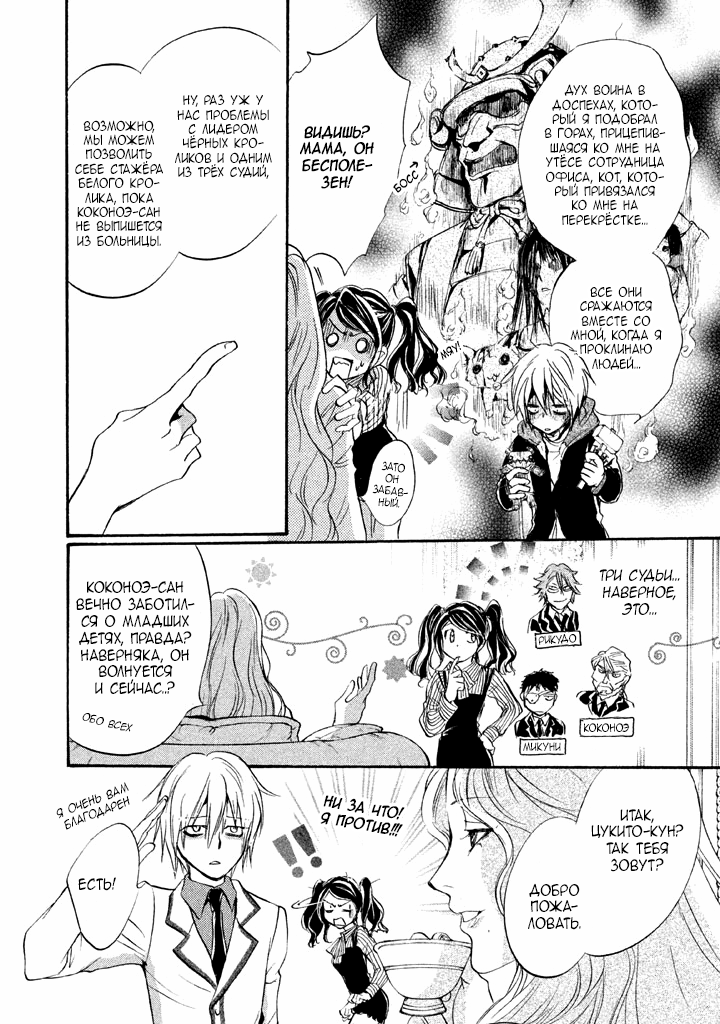 Kakei no Alice Vol. 1 Ch. 3 第28页