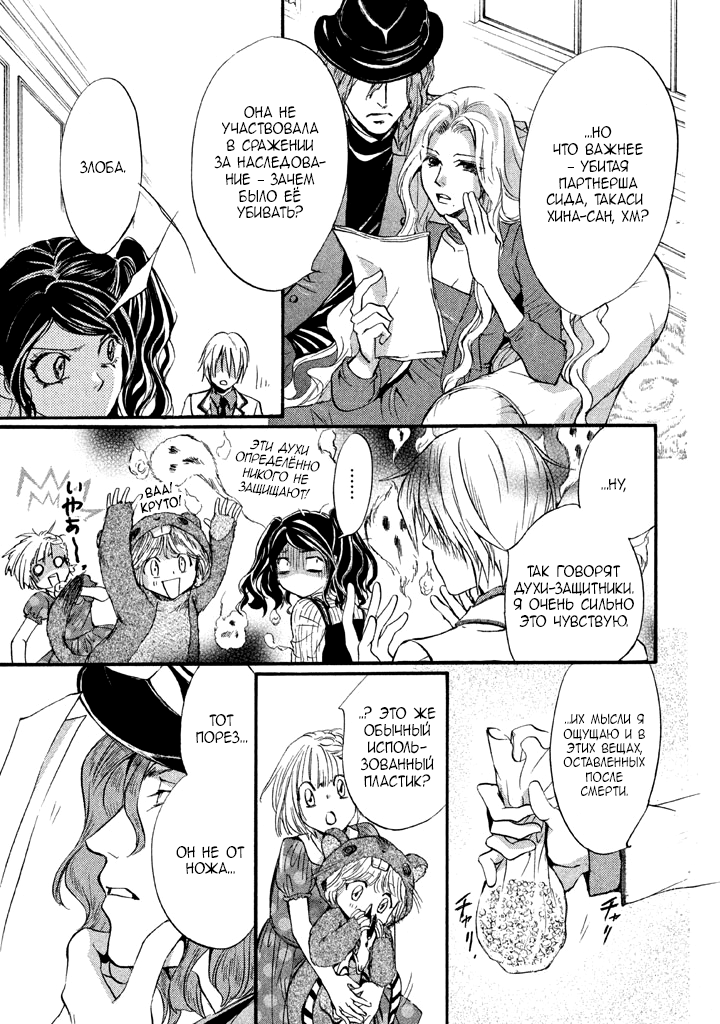 Kakei no Alice Vol. 1 Ch. 3 第29页