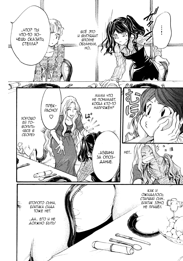 Kakei no Alice Vol. 1 Ch. 3 第4页