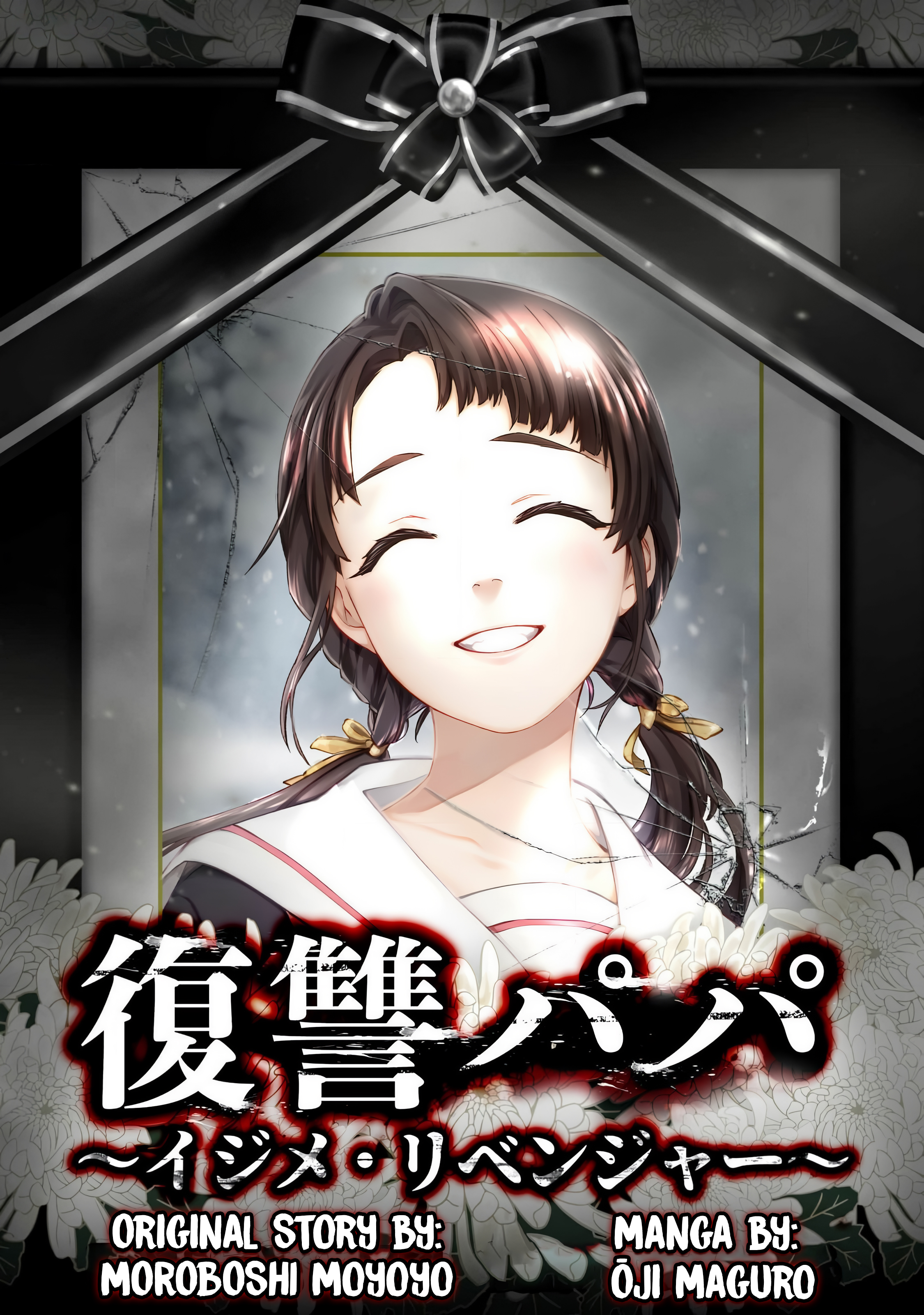 Fukushuu Papa ~Ijime Revenger~ 第2页