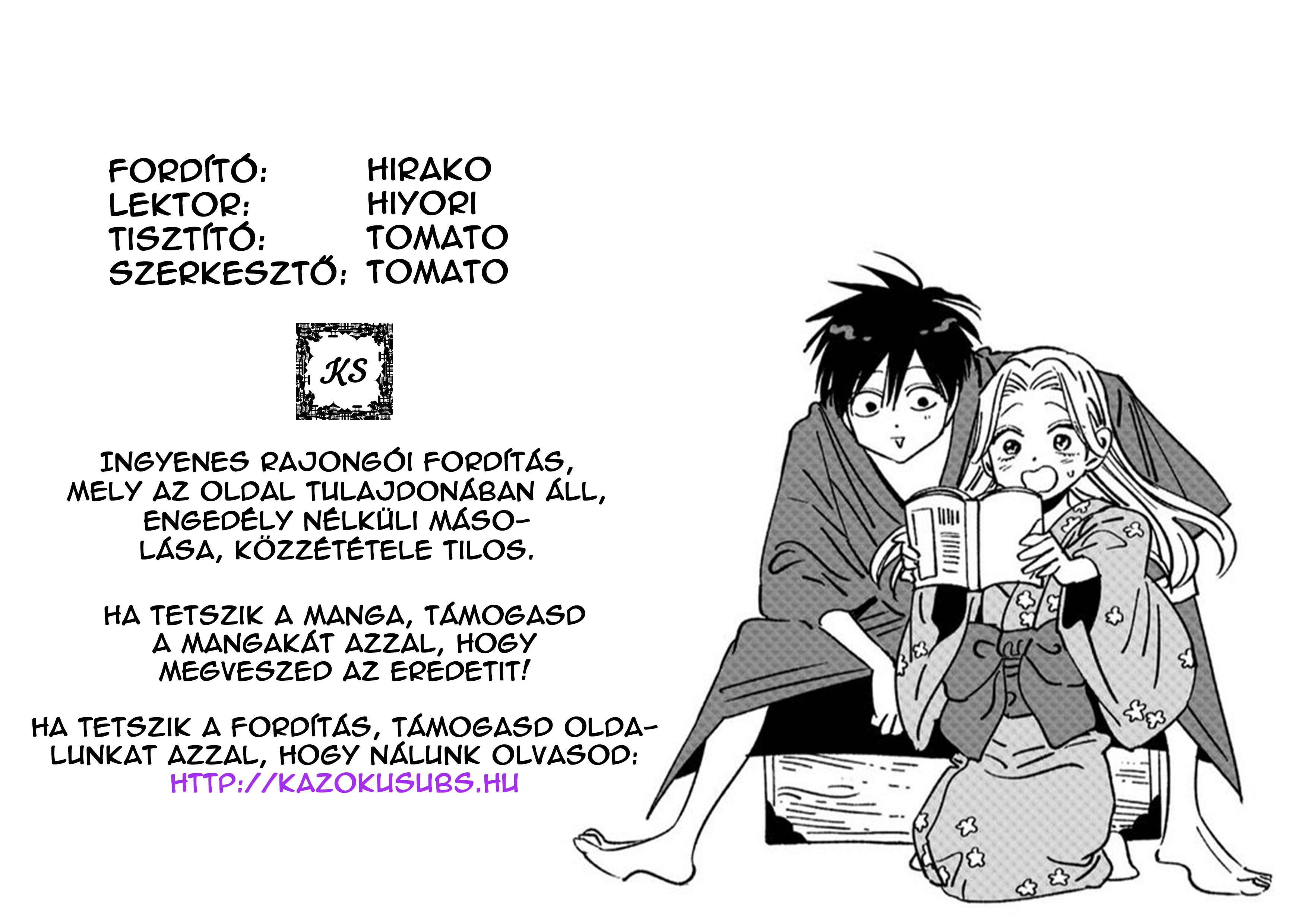 Hotaru no Yomeiri 第1页