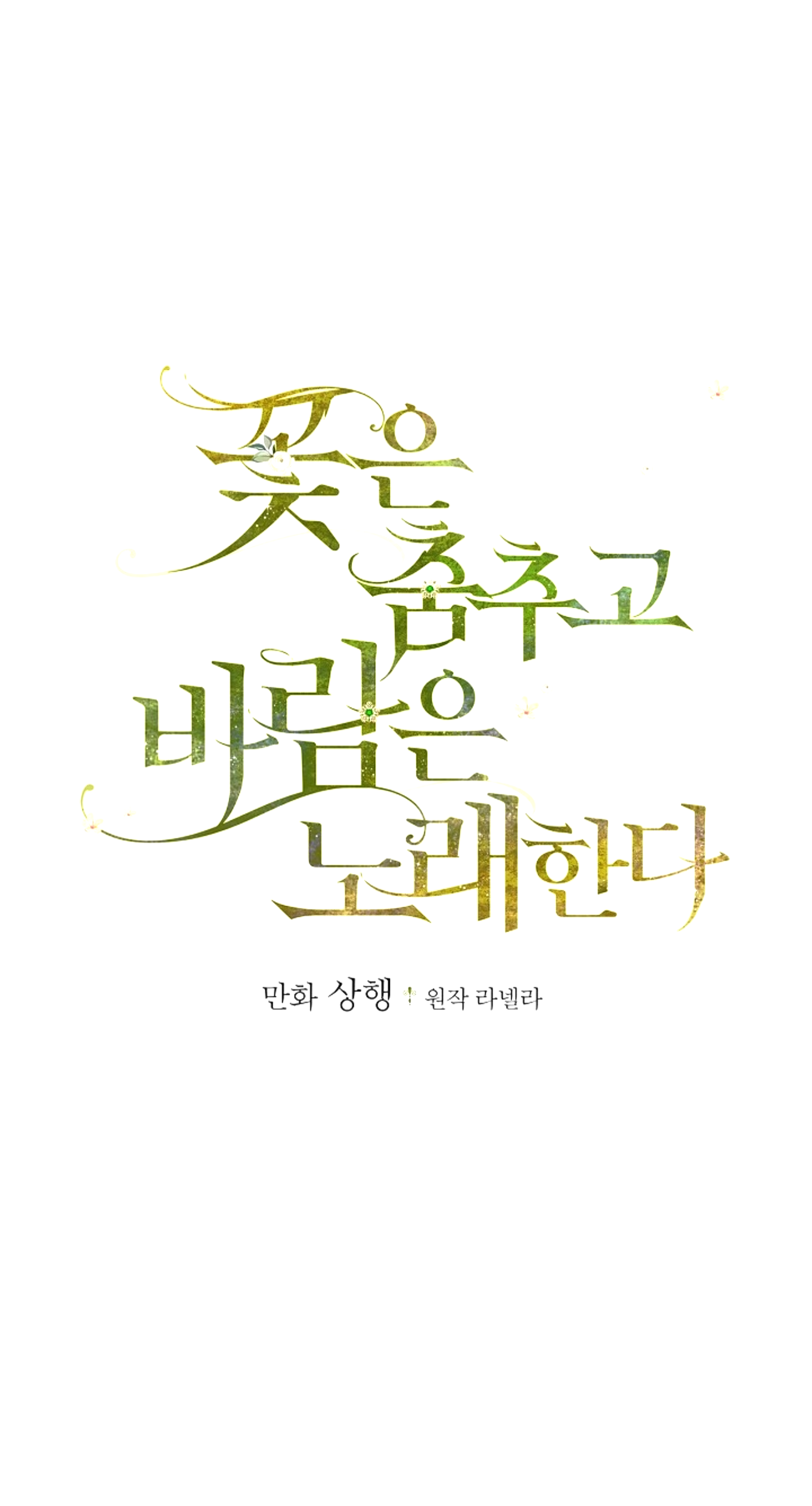 The Flower Dances and the Wind Sings Vol. 1 Ch. 1 第14页