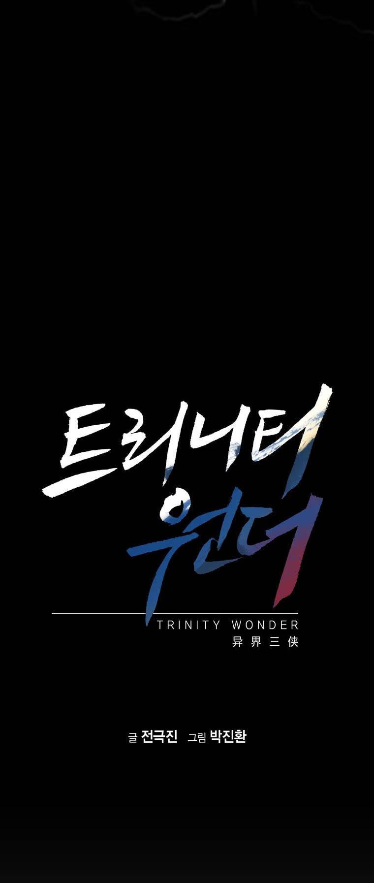 Trinity Wonder Vol. 1 Ch. 1 第48页