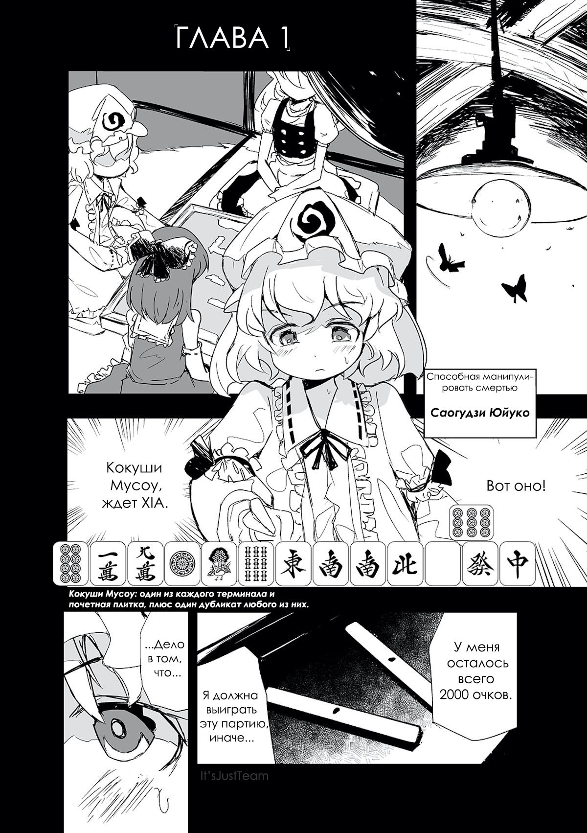 Touhou - The Tiles That I Cannot Cut Are Next to None! Первая Игра! 第2页