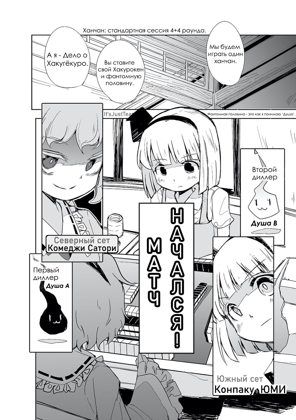 Touhou - The Tiles That I Cannot Cut Are Next to None! Первая Игра! 第15页