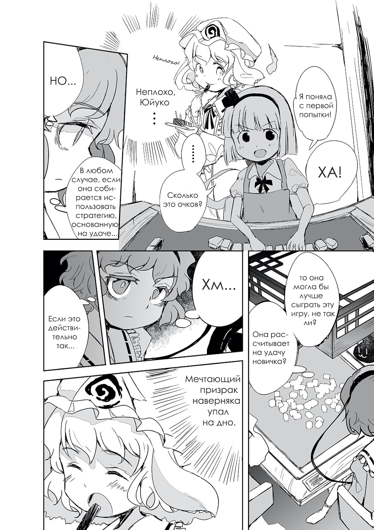 Touhou - The Tiles That I Cannot Cut Are Next to None! Первая Игра! 第19页