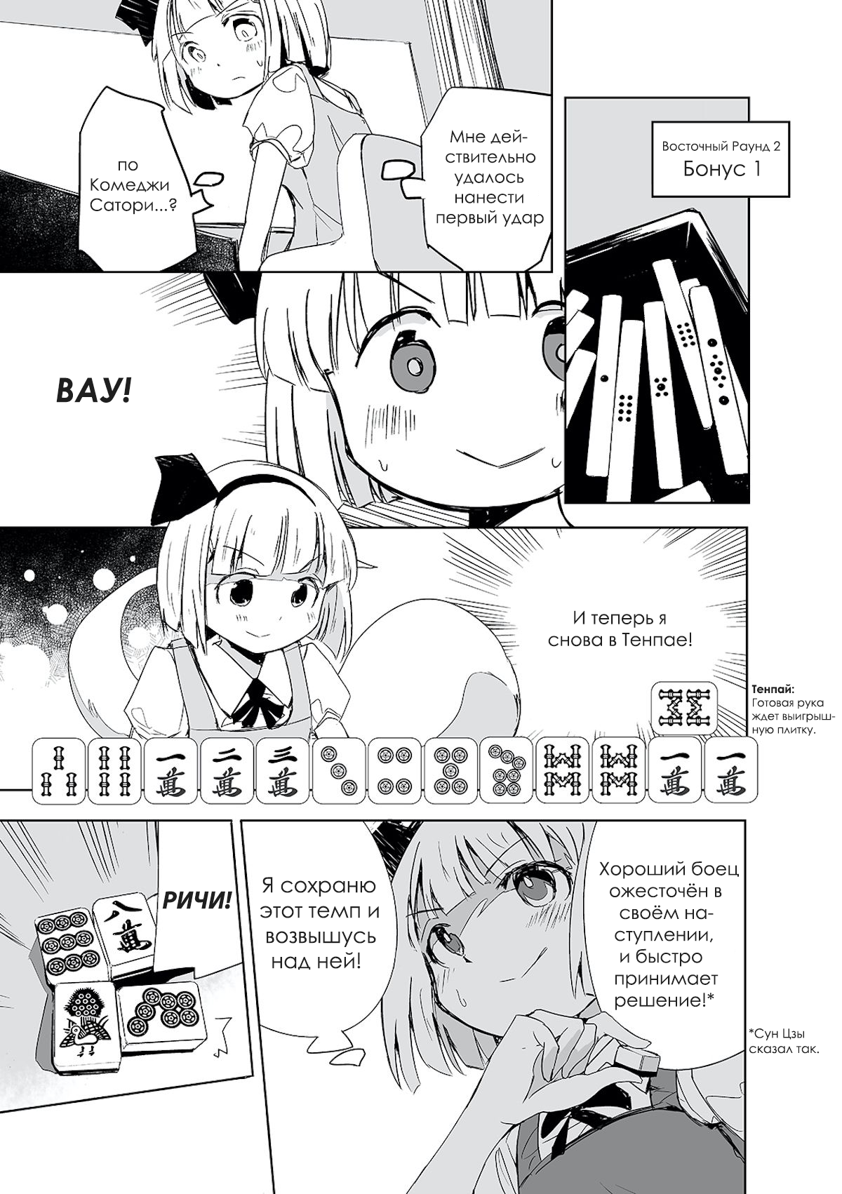 Touhou - The Tiles That I Cannot Cut Are Next to None! Первая Игра! 第20页