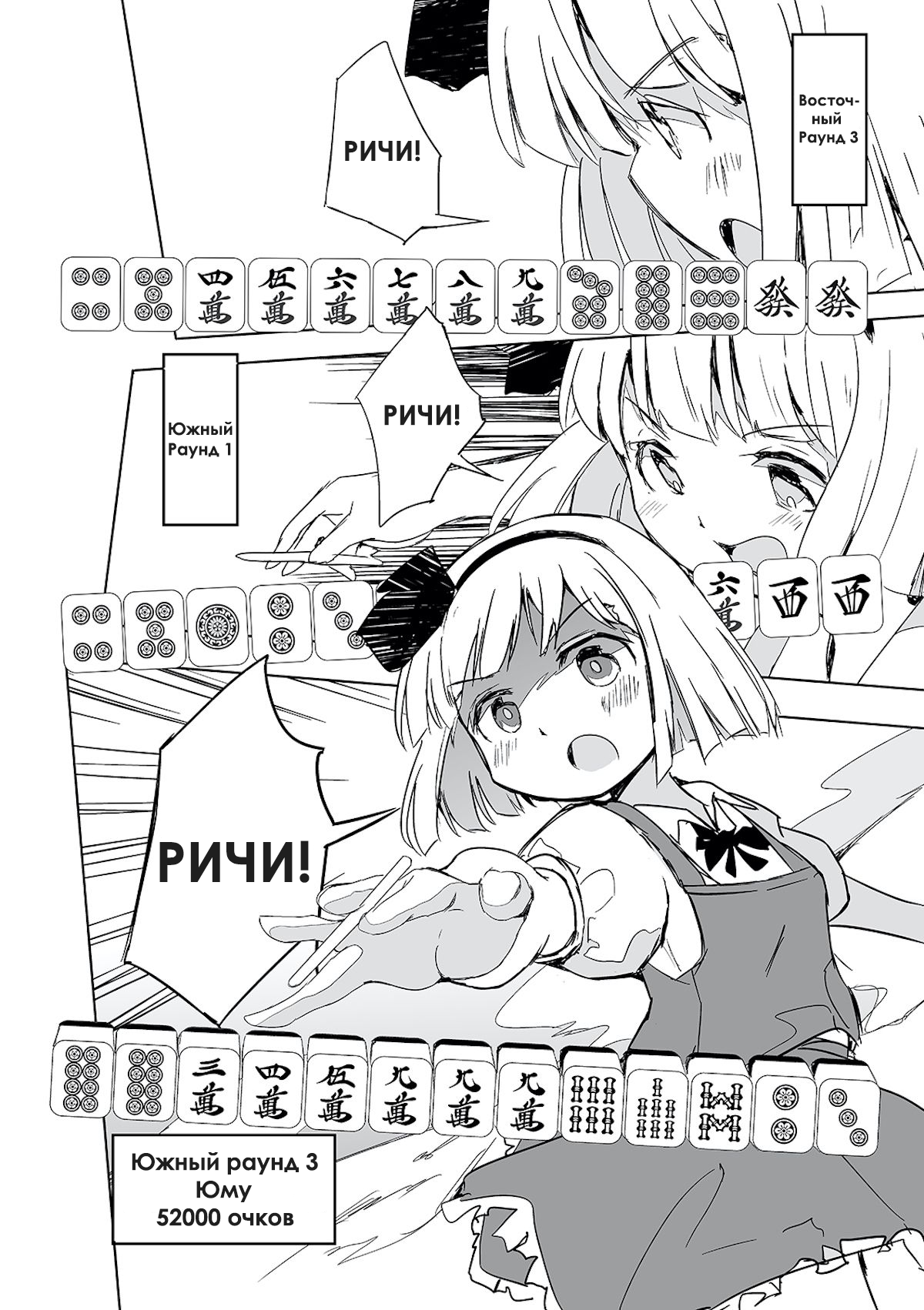 Touhou - The Tiles That I Cannot Cut Are Next to None! Первая Игра! 第21页