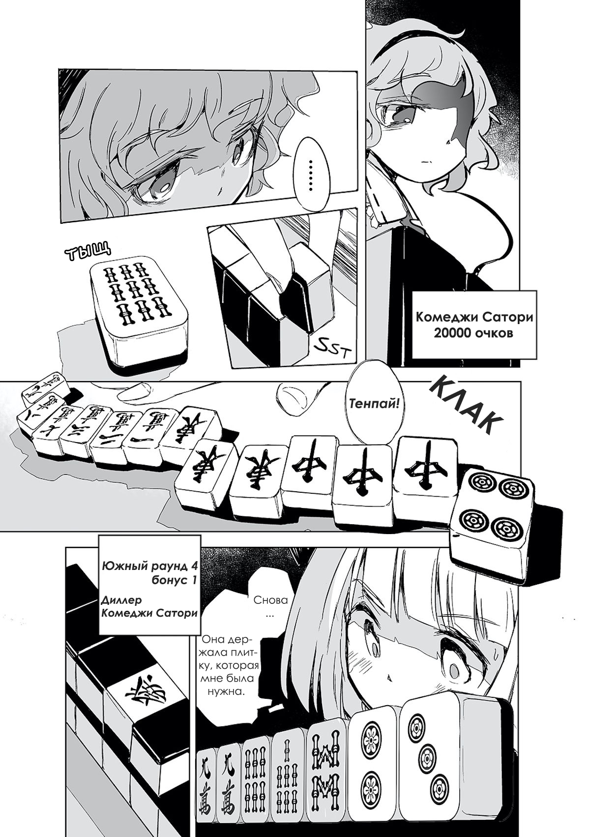 Touhou - The Tiles That I Cannot Cut Are Next to None! Первая Игра! 第22页
