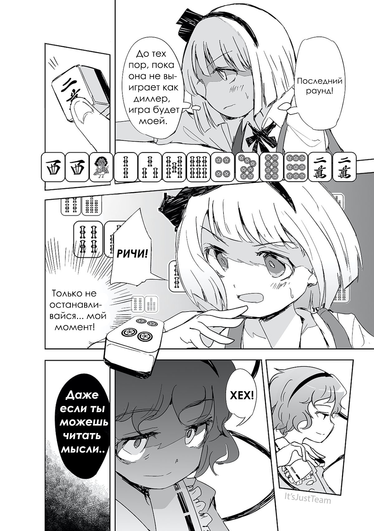 Touhou - The Tiles That I Cannot Cut Are Next to None! Первая Игра! 第23页