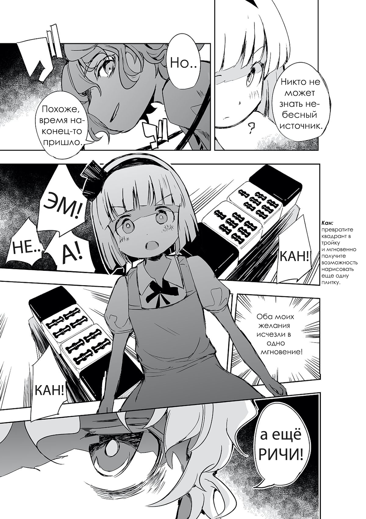 Touhou - The Tiles That I Cannot Cut Are Next to None! Первая Игра! 第24页