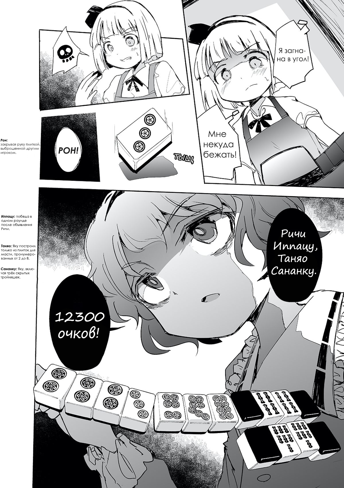 Touhou - The Tiles That I Cannot Cut Are Next to None! Первая Игра! 第25页