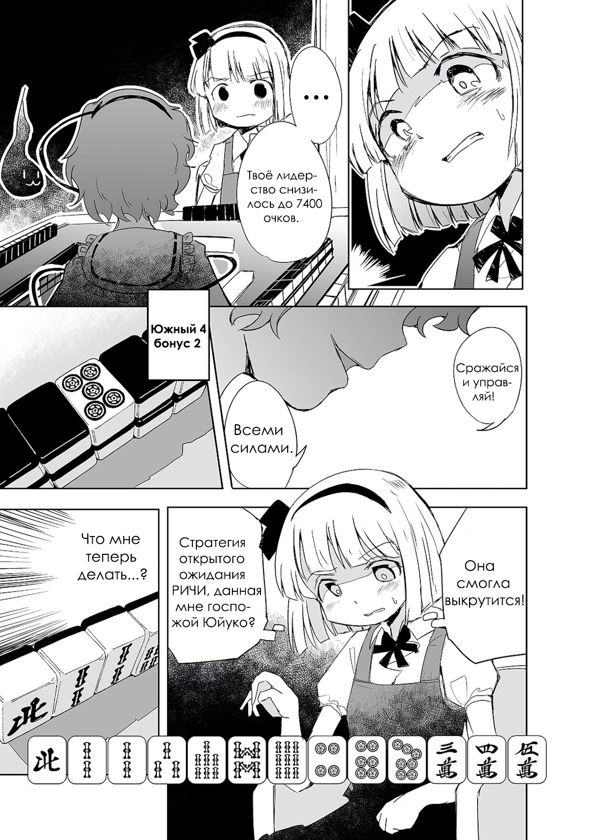 Touhou - The Tiles That I Cannot Cut Are Next to None! Первая Игра! 第26页