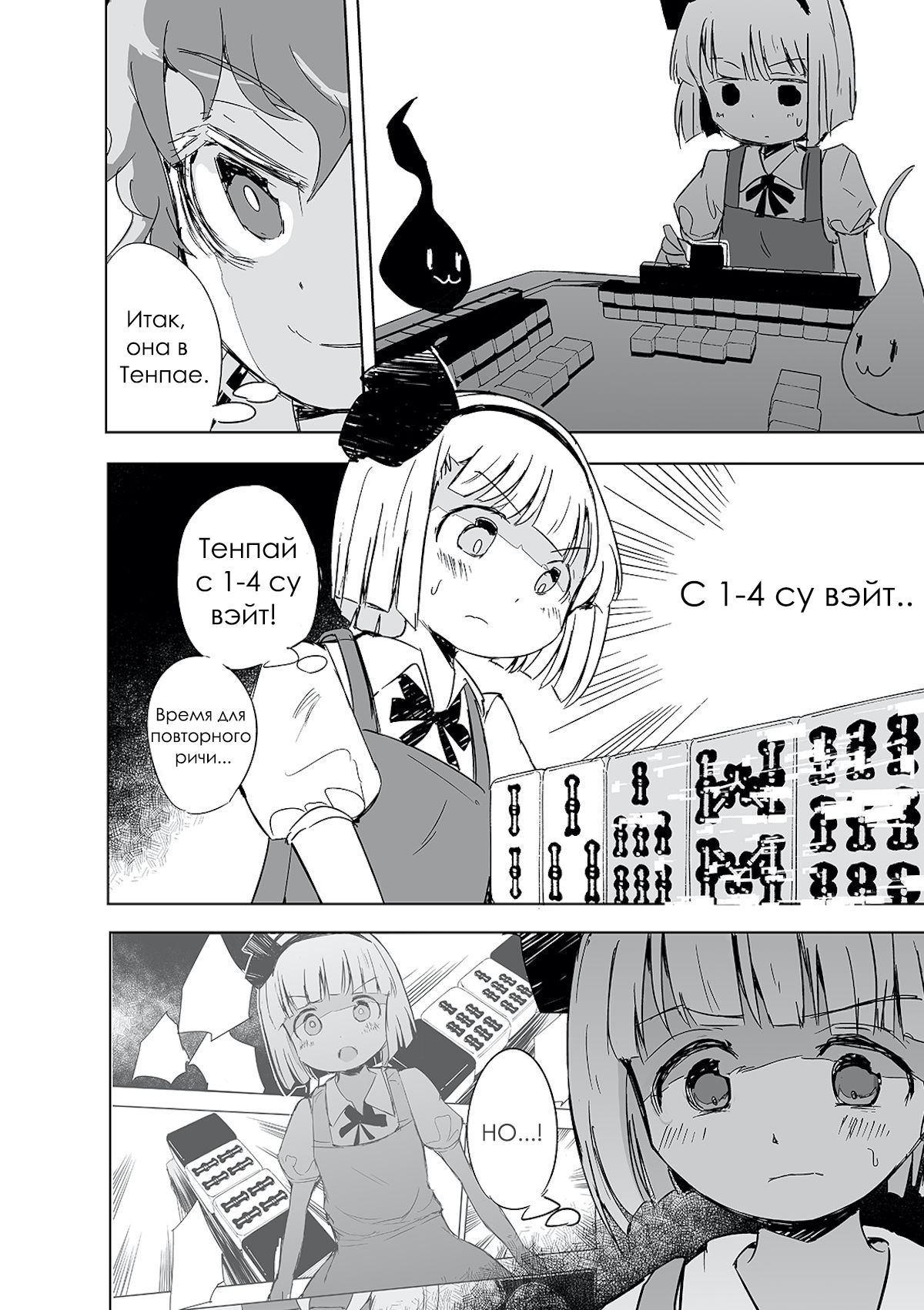 Touhou - The Tiles That I Cannot Cut Are Next to None! Первая Игра! 第27页