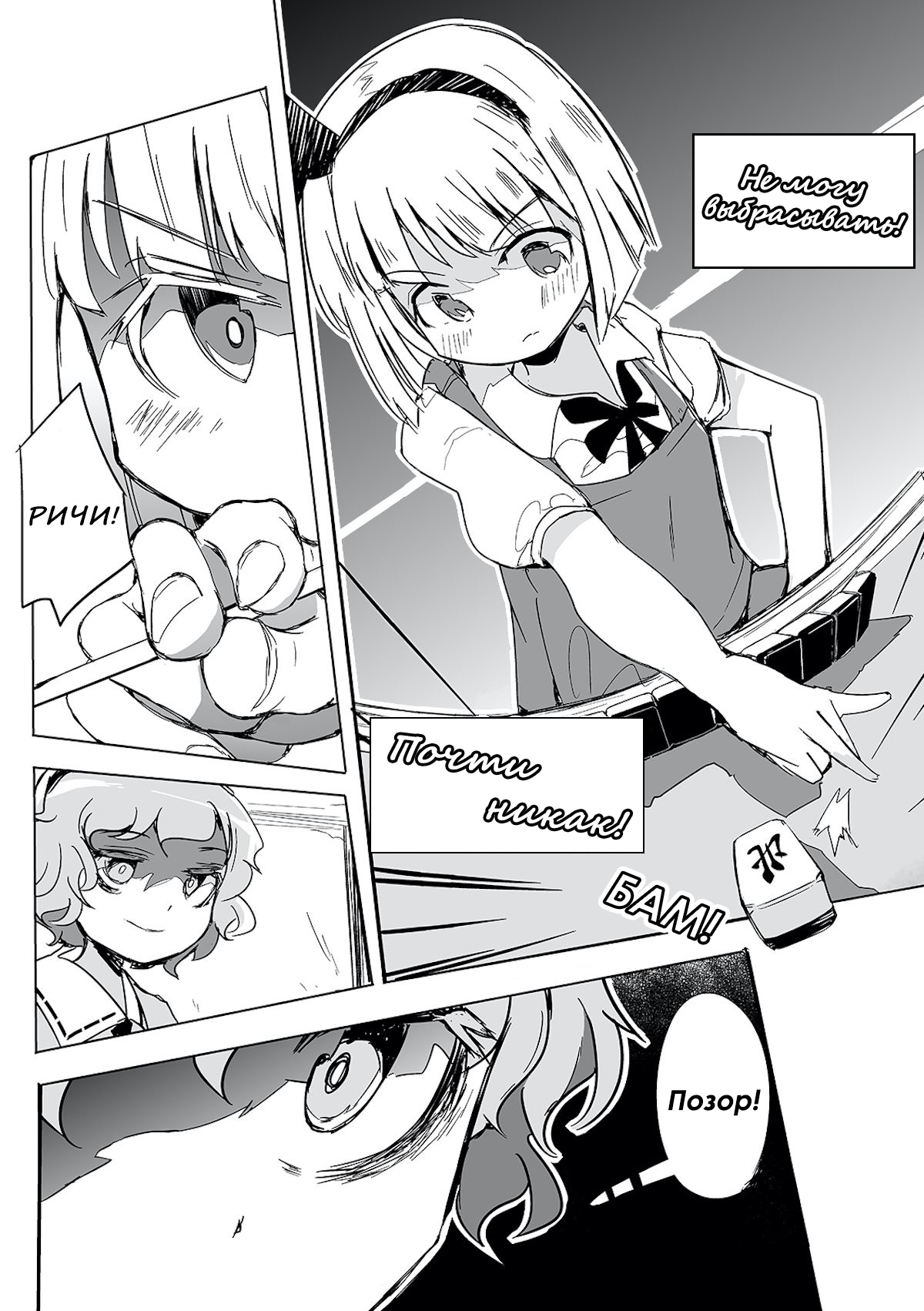 Touhou - The Tiles That I Cannot Cut Are Next to None! Первая Игра! 第29页