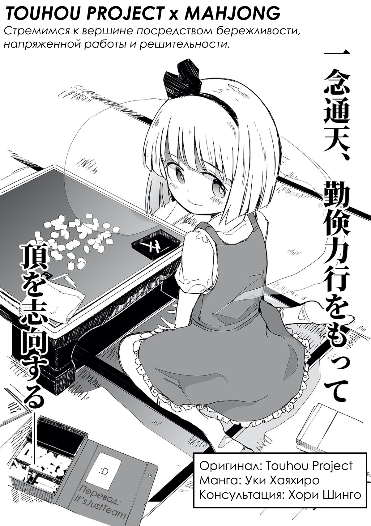 Touhou - The Tiles That I Cannot Cut Are Next to None! Первая Игра! 第4页