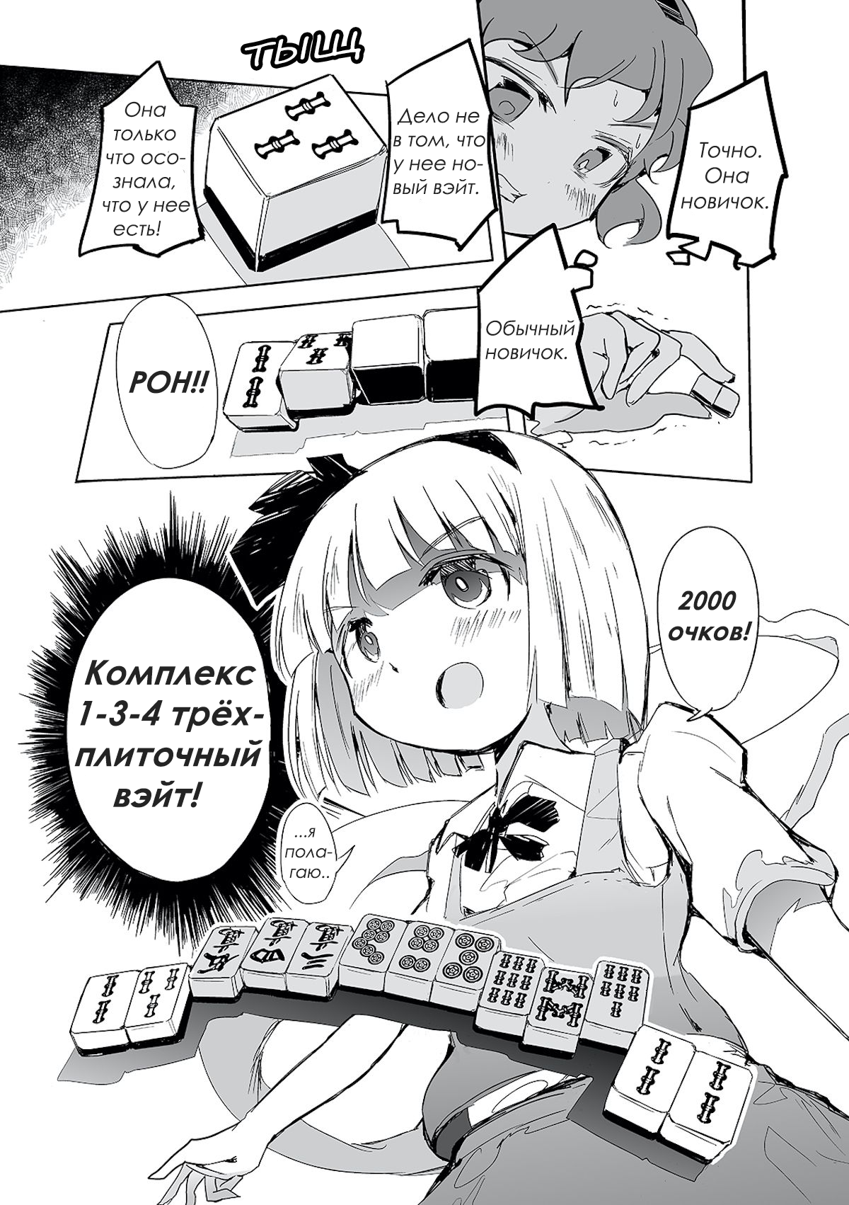 Touhou - The Tiles That I Cannot Cut Are Next to None! Первая Игра! 第34页
