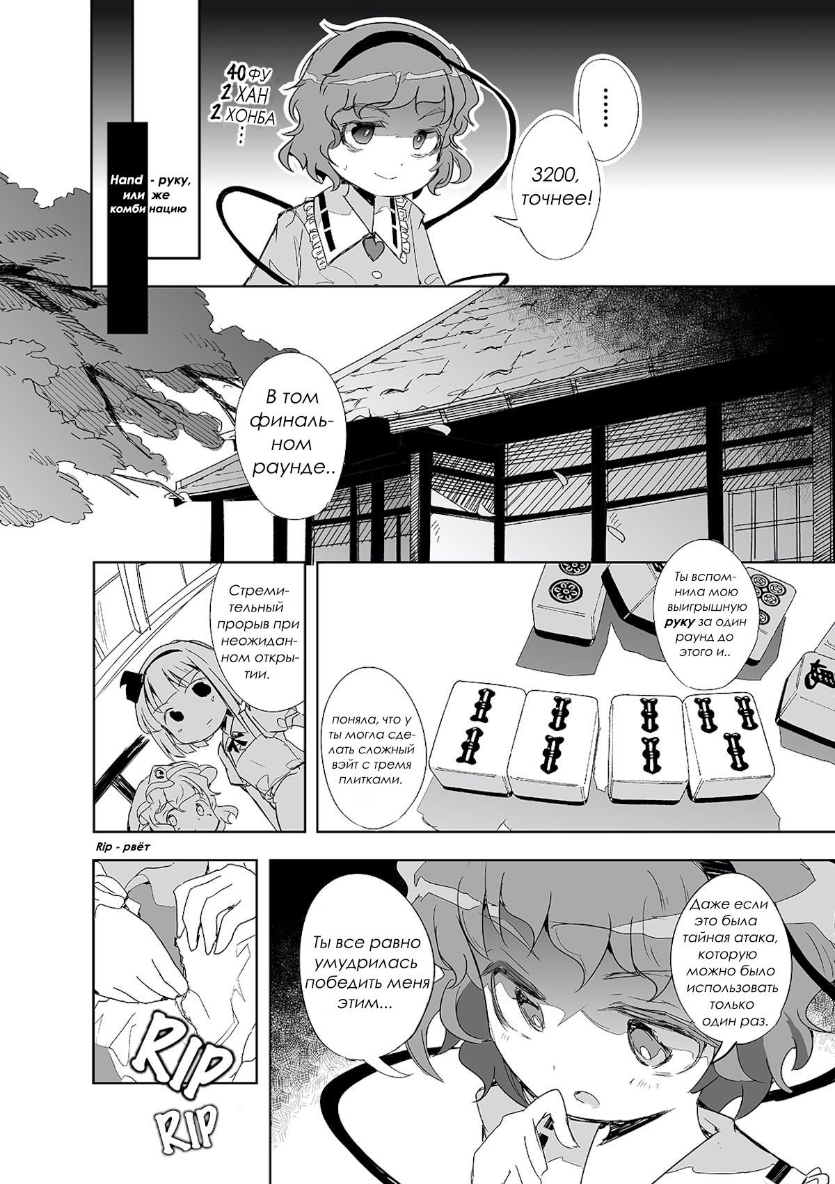 Touhou - The Tiles That I Cannot Cut Are Next to None! Первая Игра! 第35页