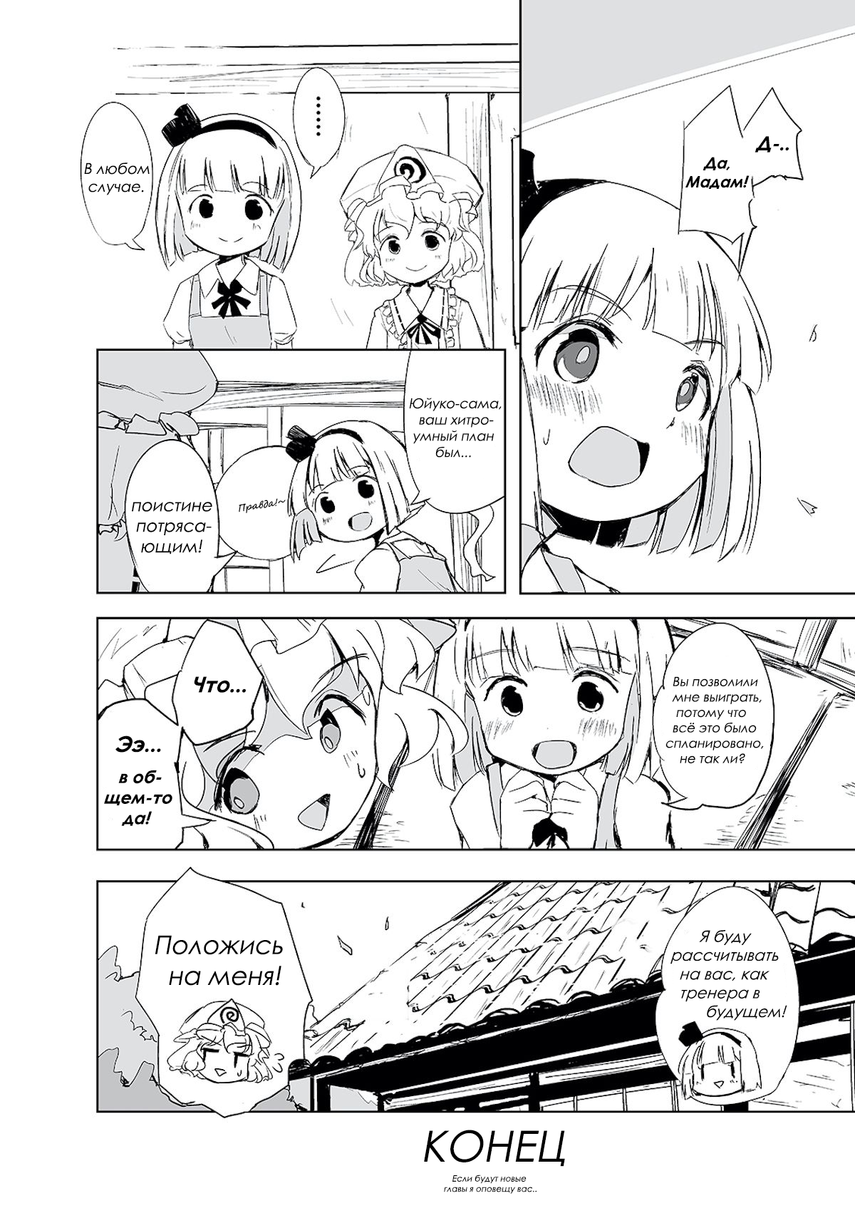 Touhou - The Tiles That I Cannot Cut Are Next to None! Первая Игра! 第37页