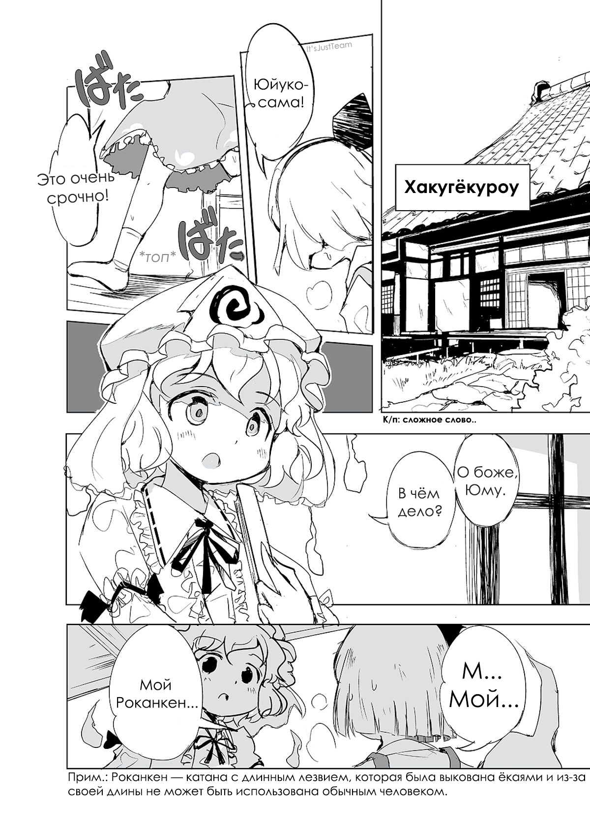 Touhou - The Tiles That I Cannot Cut Are Next to None! Первая Игра! 第5页