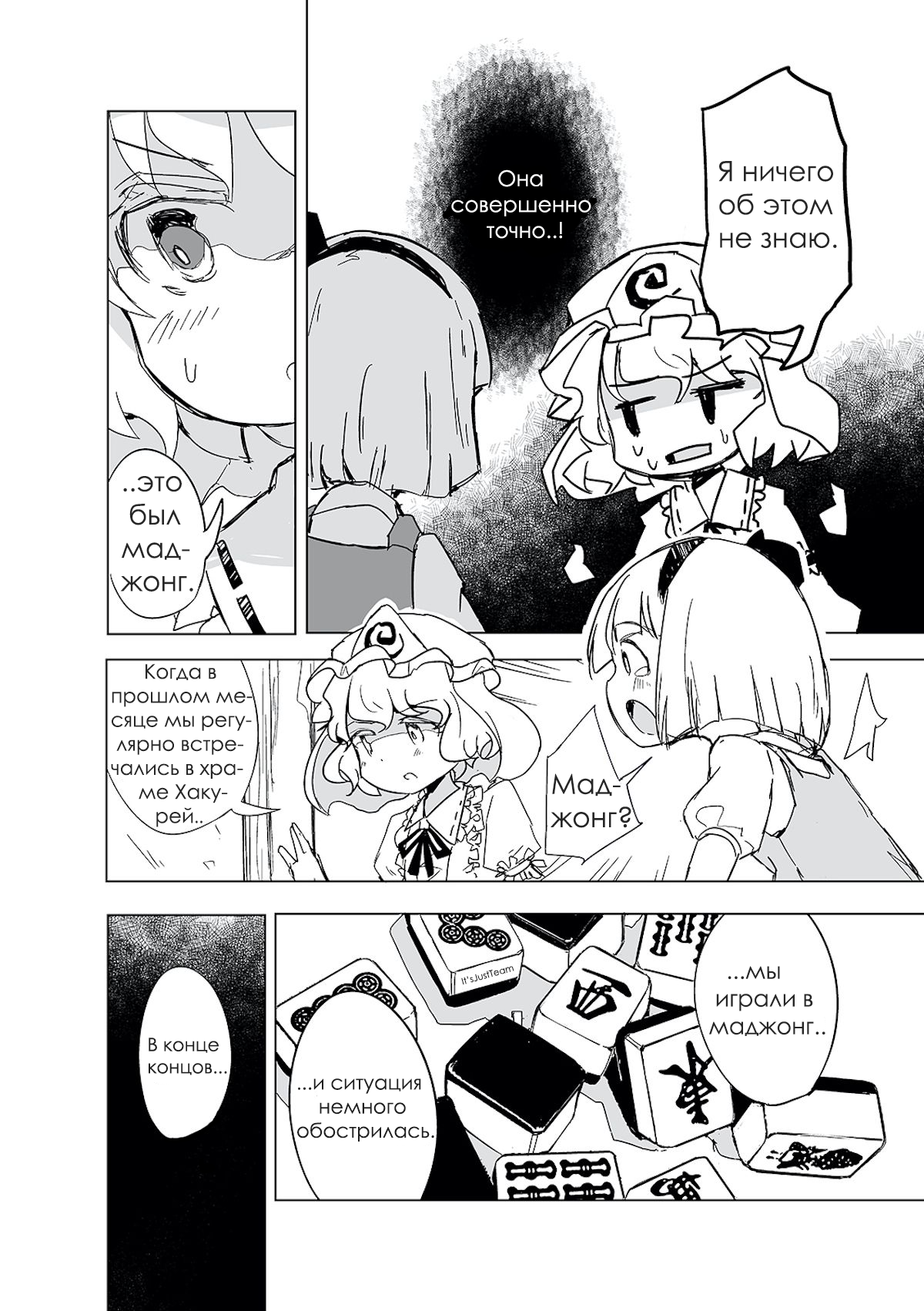 Touhou - The Tiles That I Cannot Cut Are Next to None! Первая Игра! 第7页