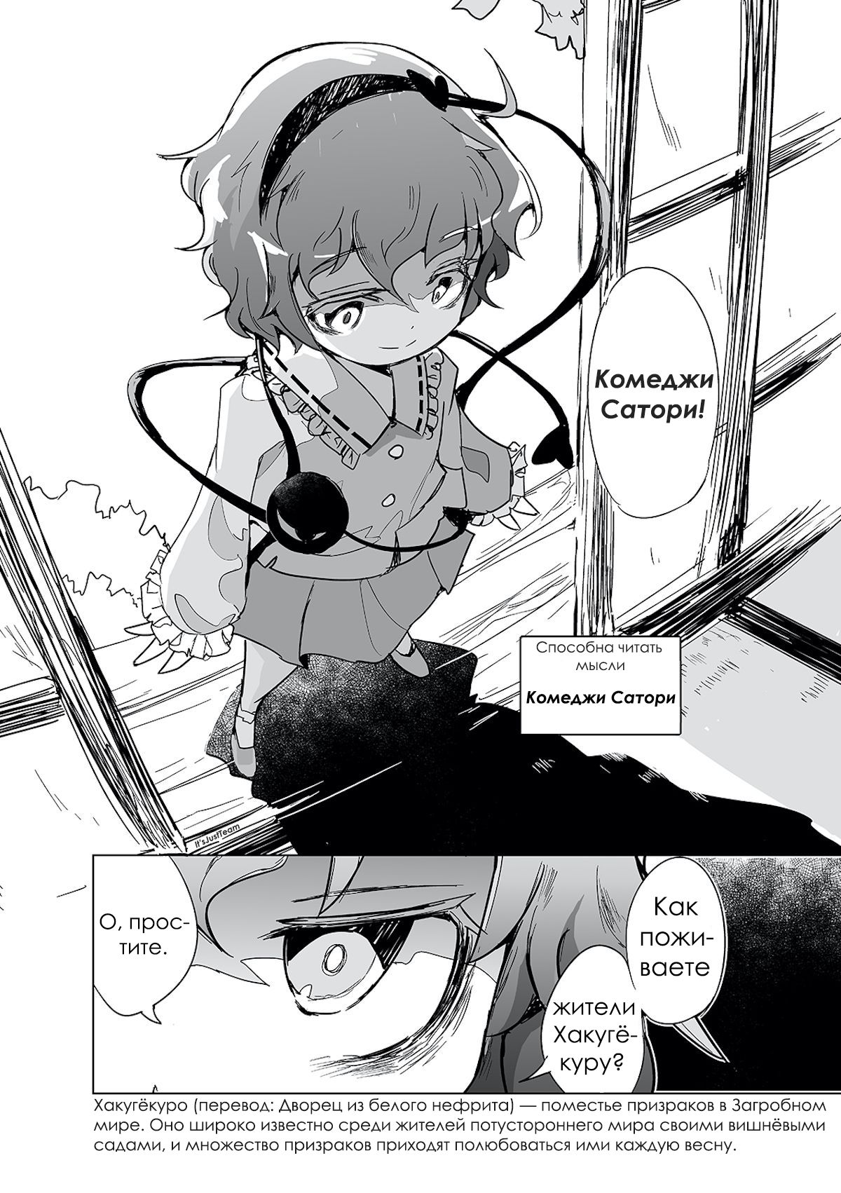 Touhou - The Tiles That I Cannot Cut Are Next to None! Первая Игра! 第9页