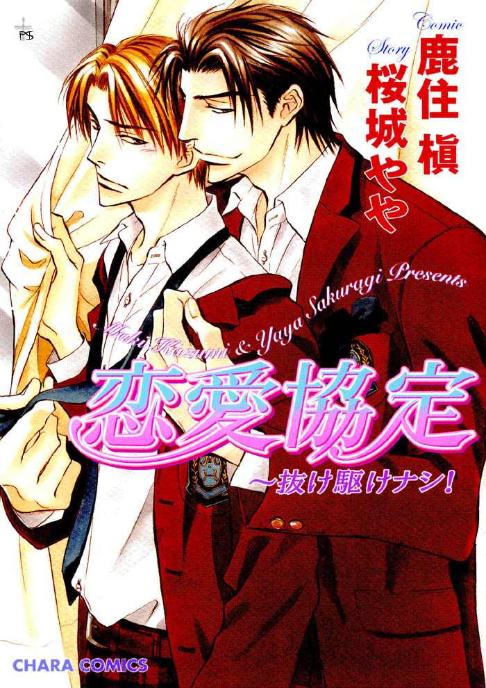 Renai Kyoutei Nukegake Nashi! 第2页