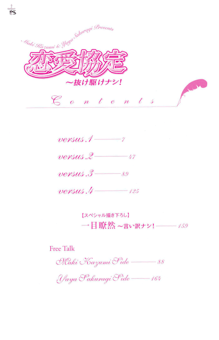Renai Kyoutei Nukegake Nashi! 第6页