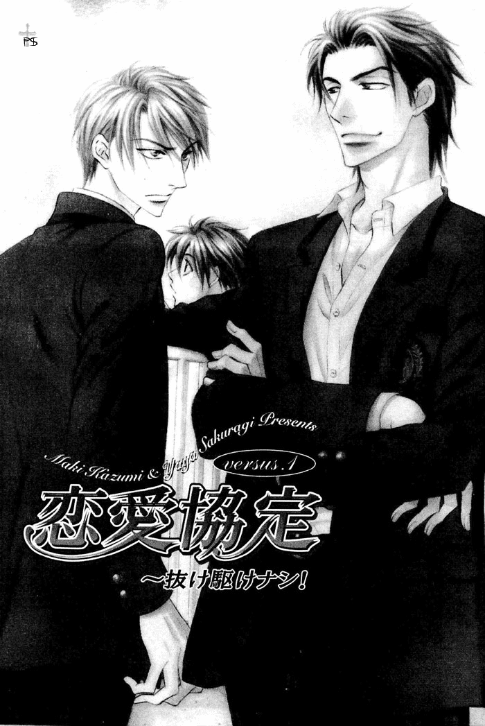 Renai Kyoutei Nukegake Nashi! 第7页