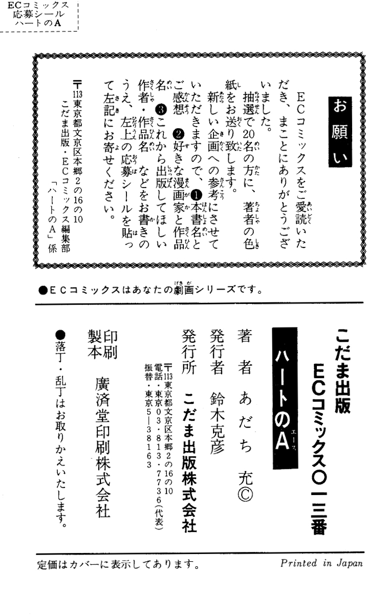 Ace of Hearts Fresh Leaves in the Wind 第41页