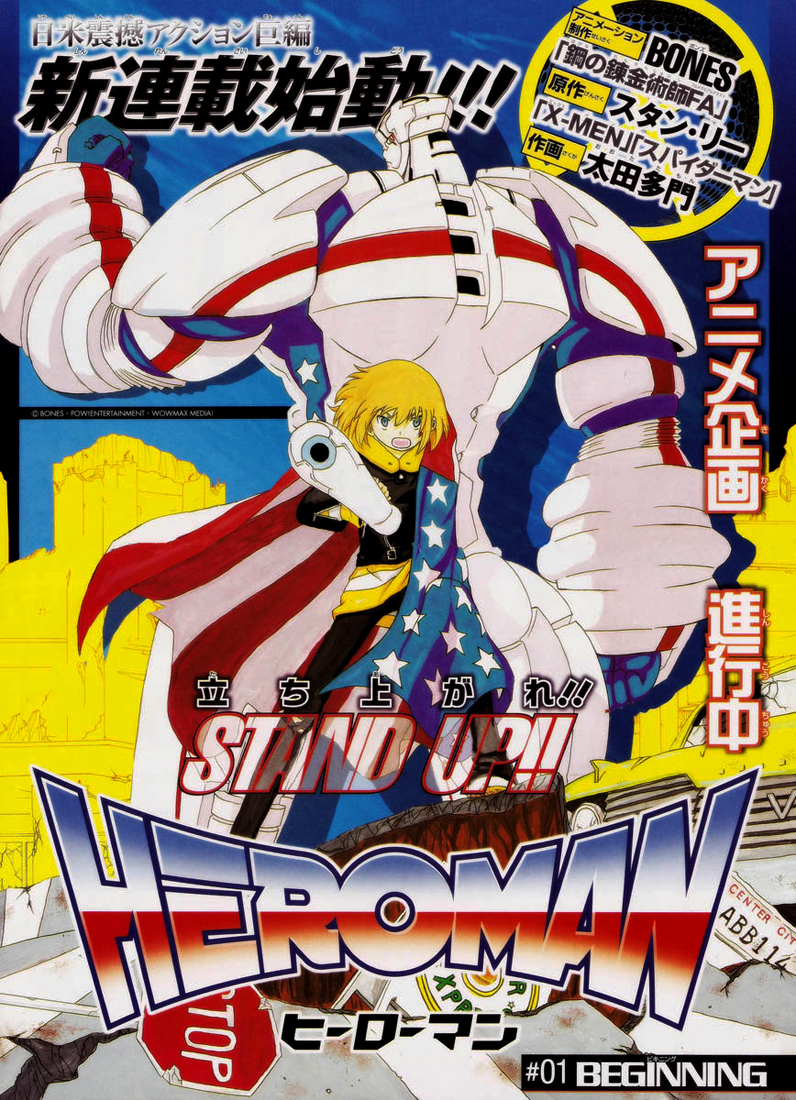 Heroman 第3页