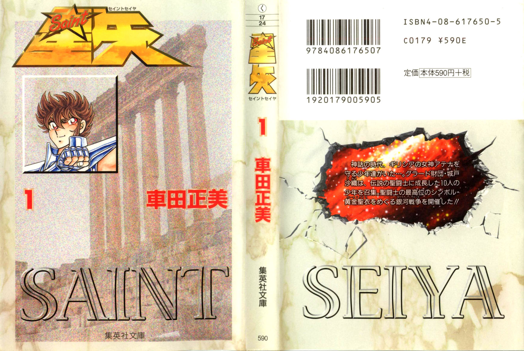 Setoshi Seya 第1页