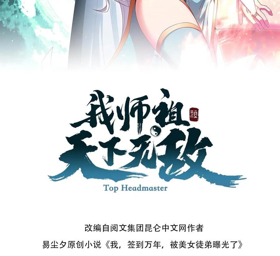 Return of the Invincible Patriarch 第3页