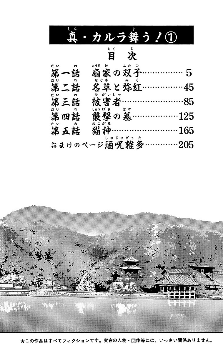 Shin Karura Dance! 第3页
