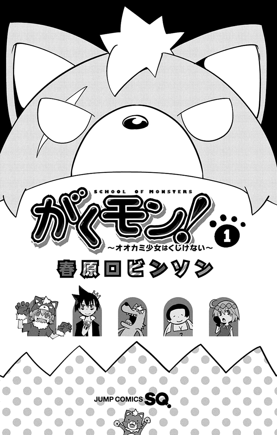 Gakumon! School of Monsters 第4页
