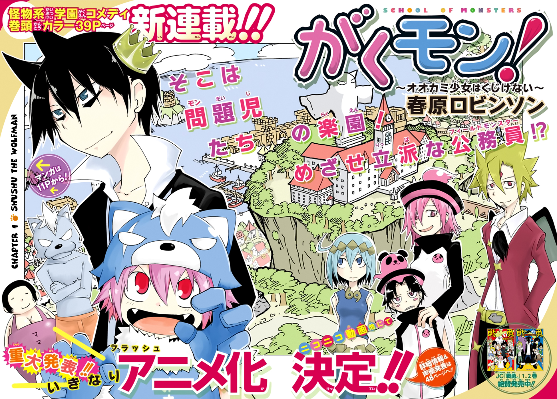 Gakumon! School of Monsters 第6页