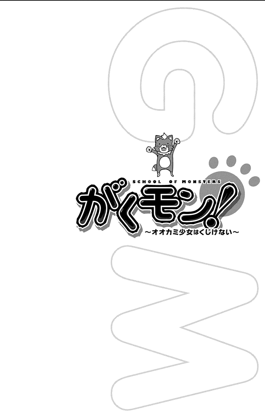 Gakumon! School of Monsters 第8页