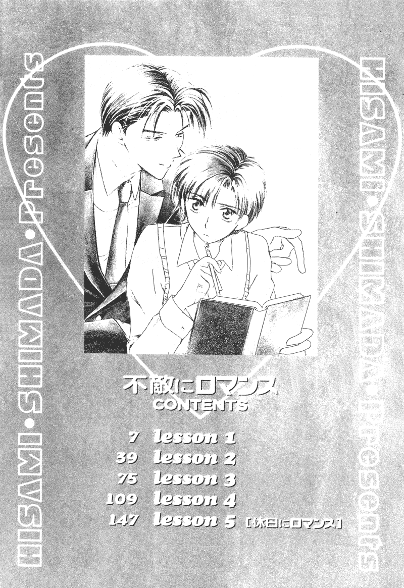 Futeki ni Romance 第5页