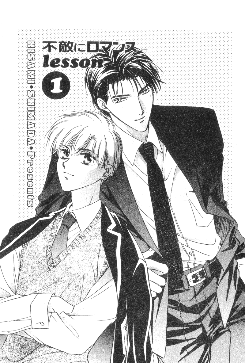 Futeki ni Romance 第8页