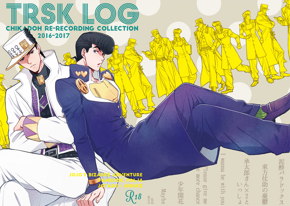 JoJo's Bizarre Adventure - TRSK LOG (Doujinshi) 第1页