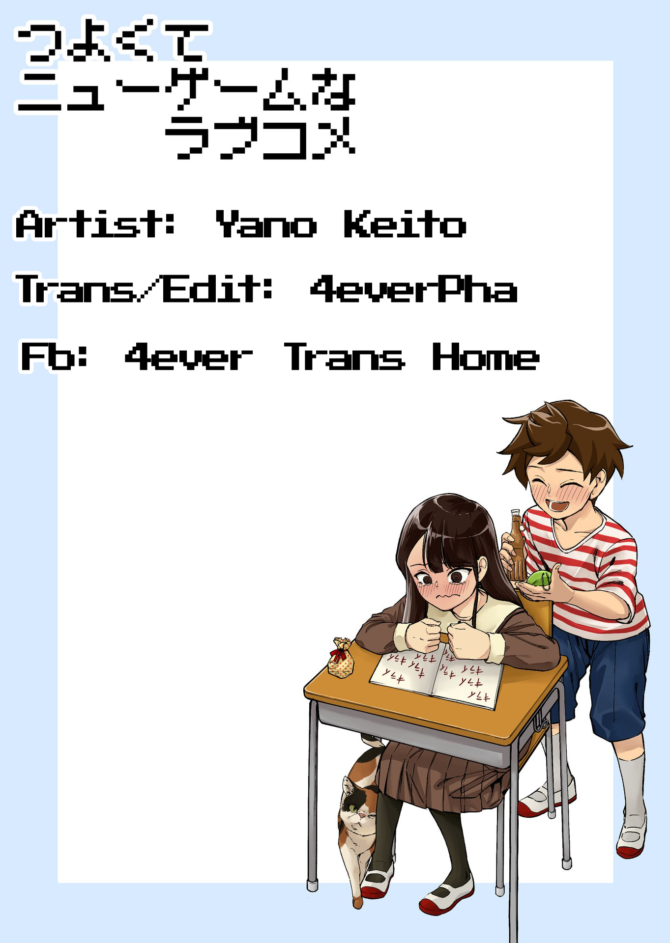 Tsuyokute New Game na Love Comedy Vol. 1 Ch. 3 第2页
