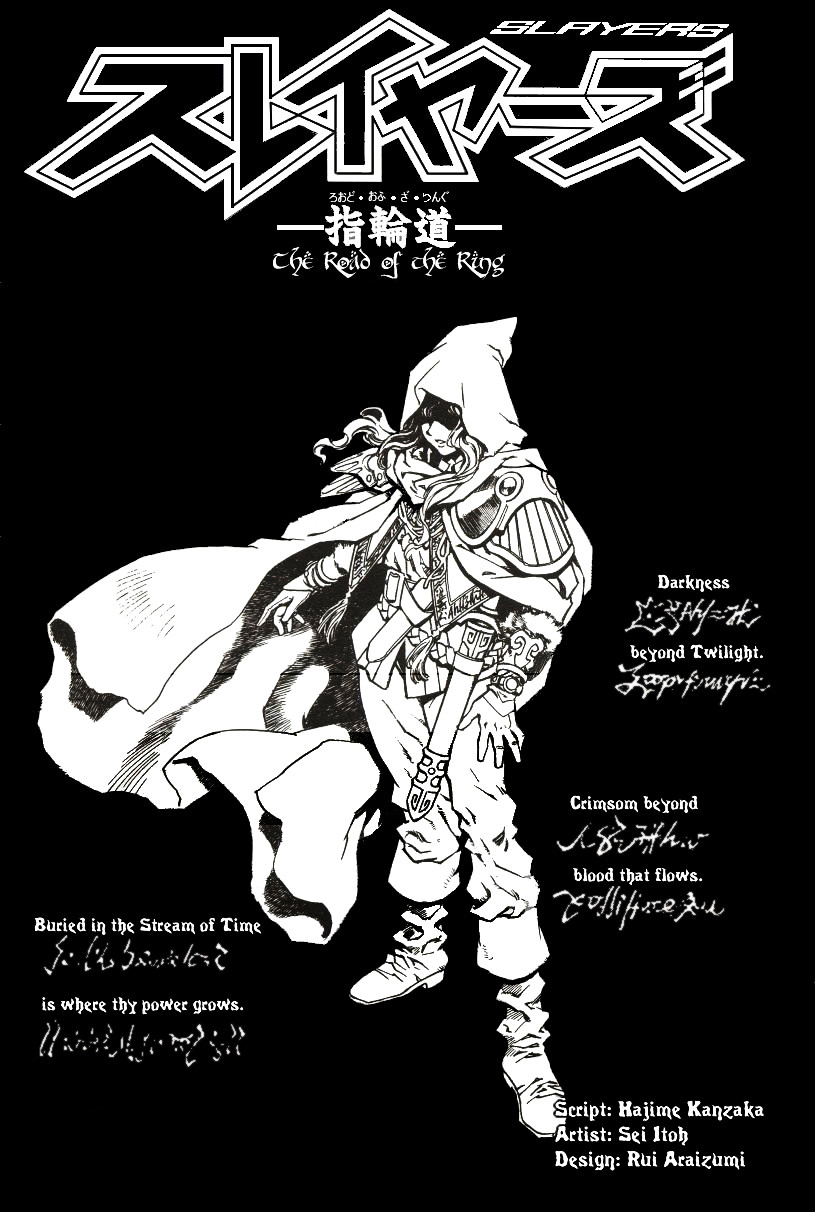 Slayers - The Road of the Ring 第1页