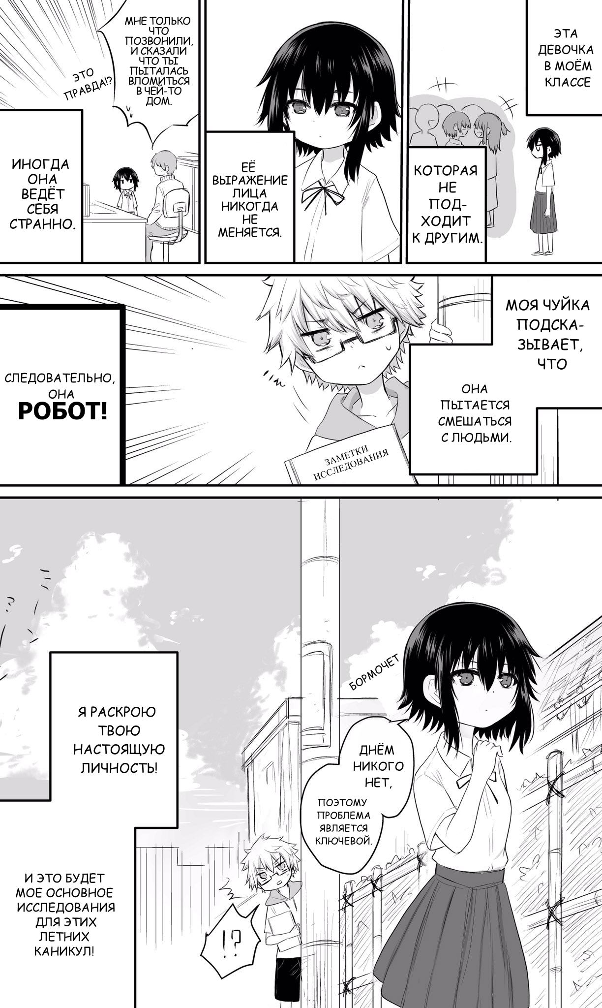 The Story About Observing a Girl 第1页