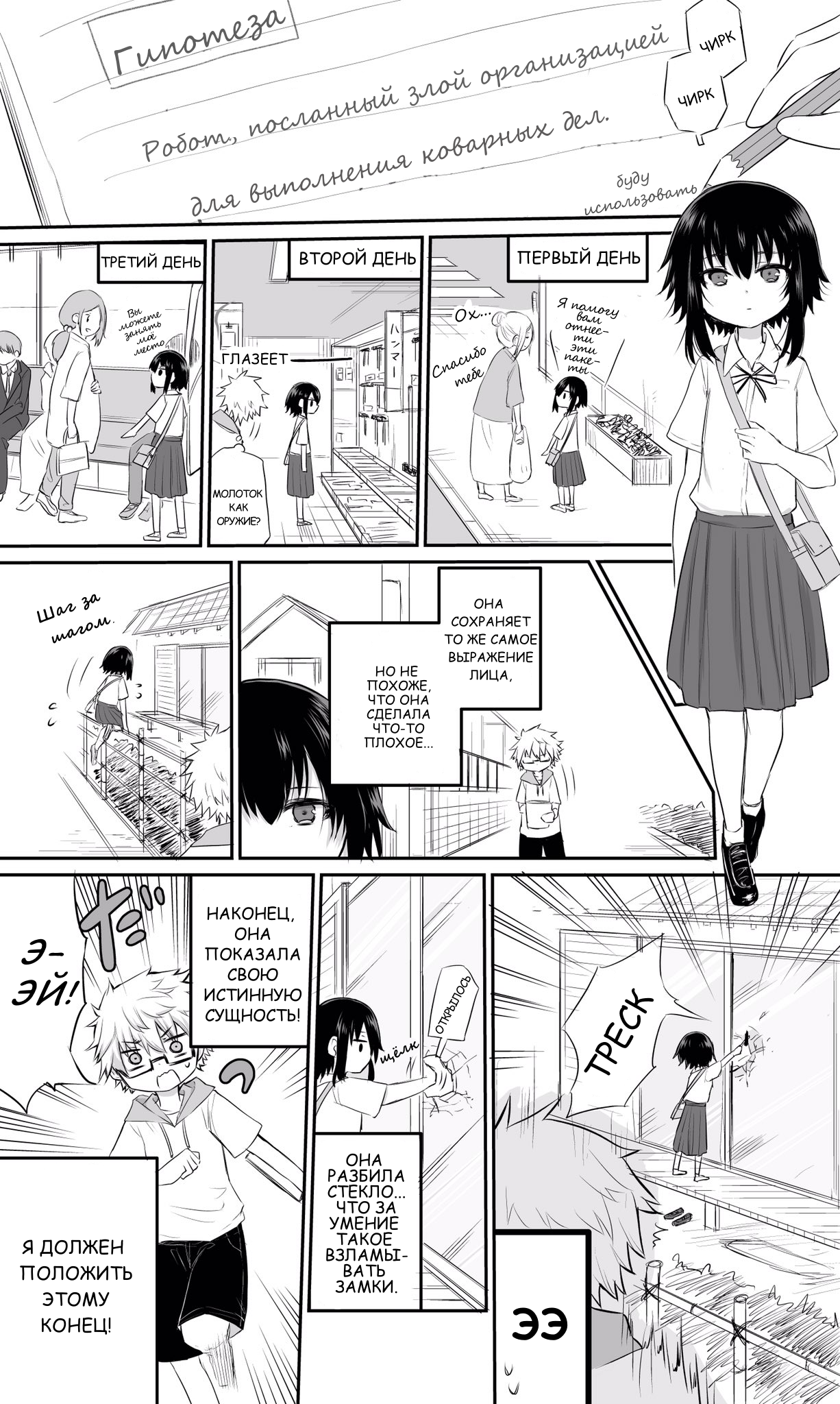 The Story About Observing a Girl 第2页