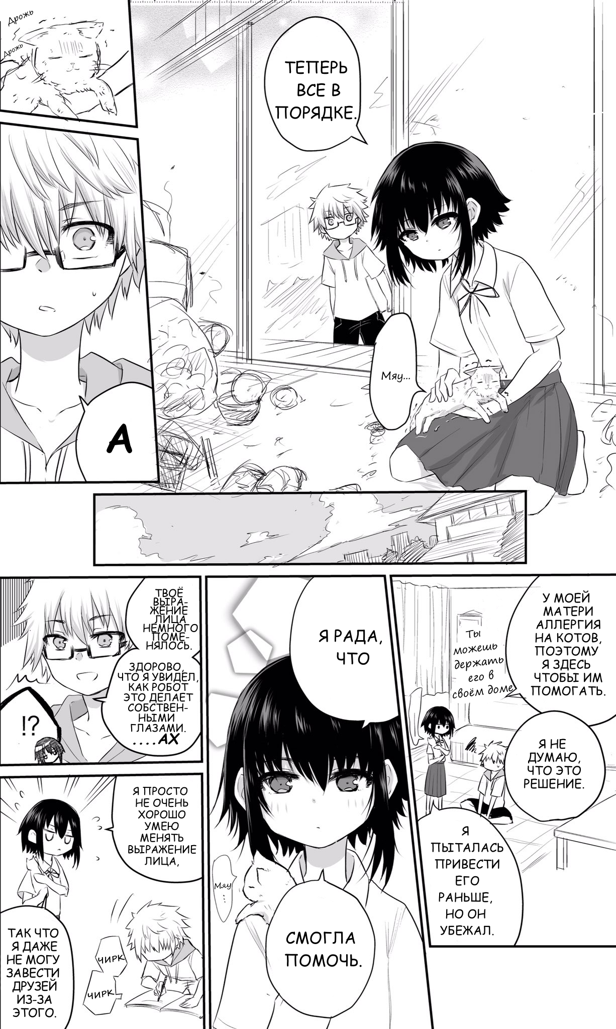 The Story About Observing a Girl 第3页
