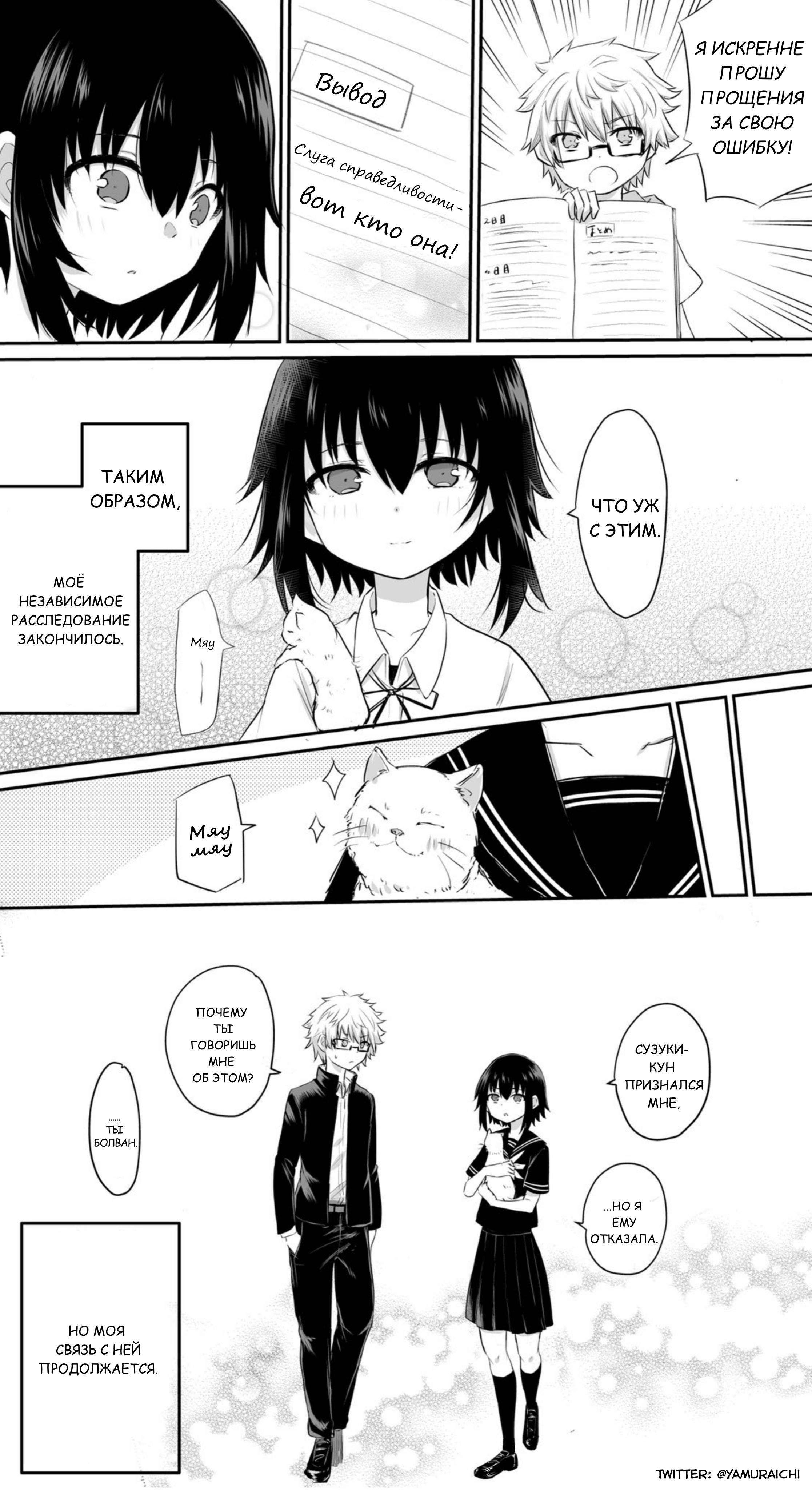 The Story About Observing a Girl 第4页