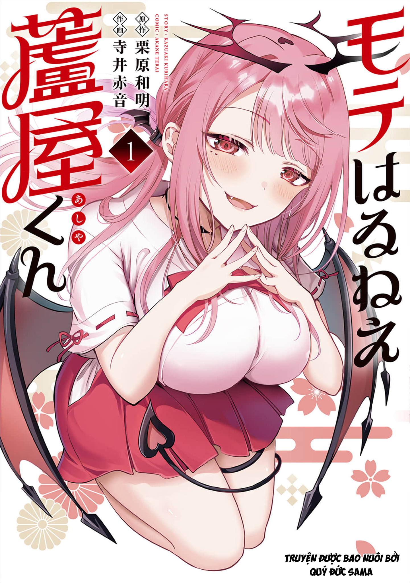 Moteharune, Ashiya-kun 第3页